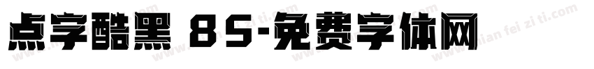 点字酷黑 85字体转换